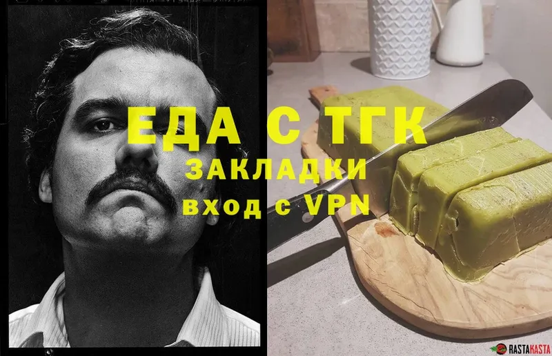 Еда ТГК марихуана  Искитим 